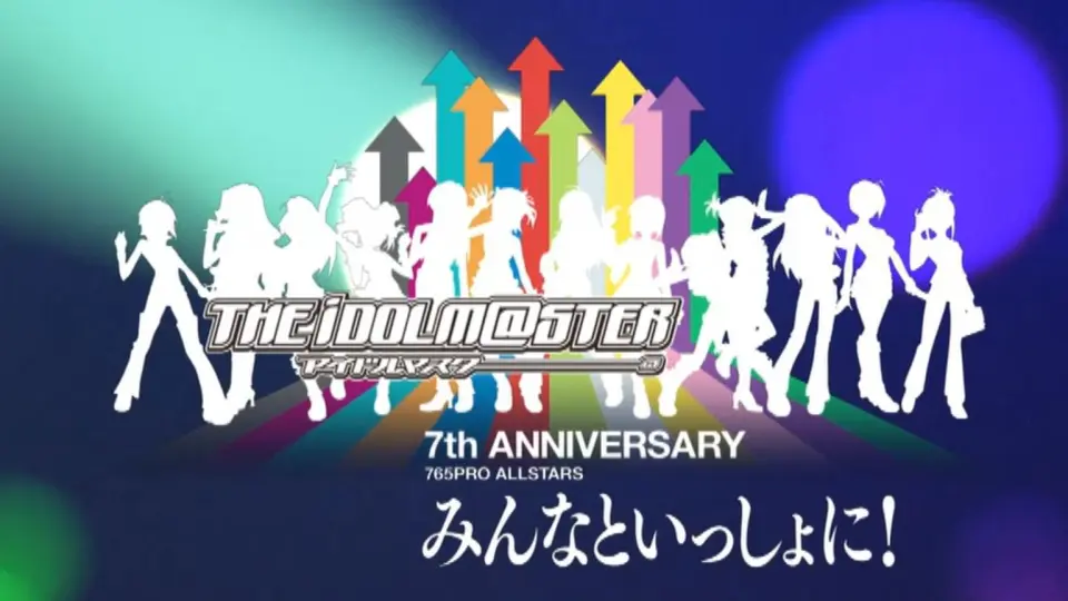 偶像大师7周年纪念演唱会THE IDOLM@STER 7th ANNIVERSARY 765PRO 