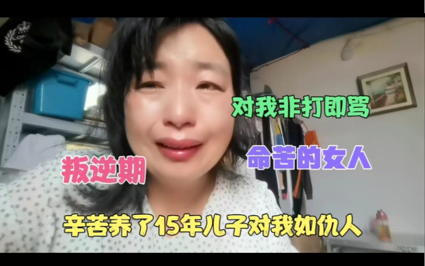 [图]我是一位失败的妈妈，儿子对我非打即骂，养一个仇人，心痛