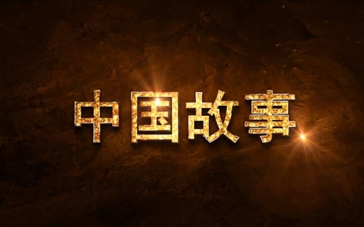《中国故事》20180119 薪火相传——中国非物质文化遗产:苏绣
