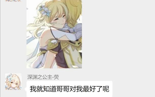 [图][原神]假如荧妹是病娇，荧：哥哥是我的啦！（原神群聊）