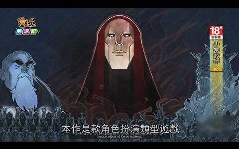 美式复古RPG又来啦 黑矅石工作室推新作Tyranny 《暴政》推出中 电玩宅速配20161128哔哩哔哩bilibili