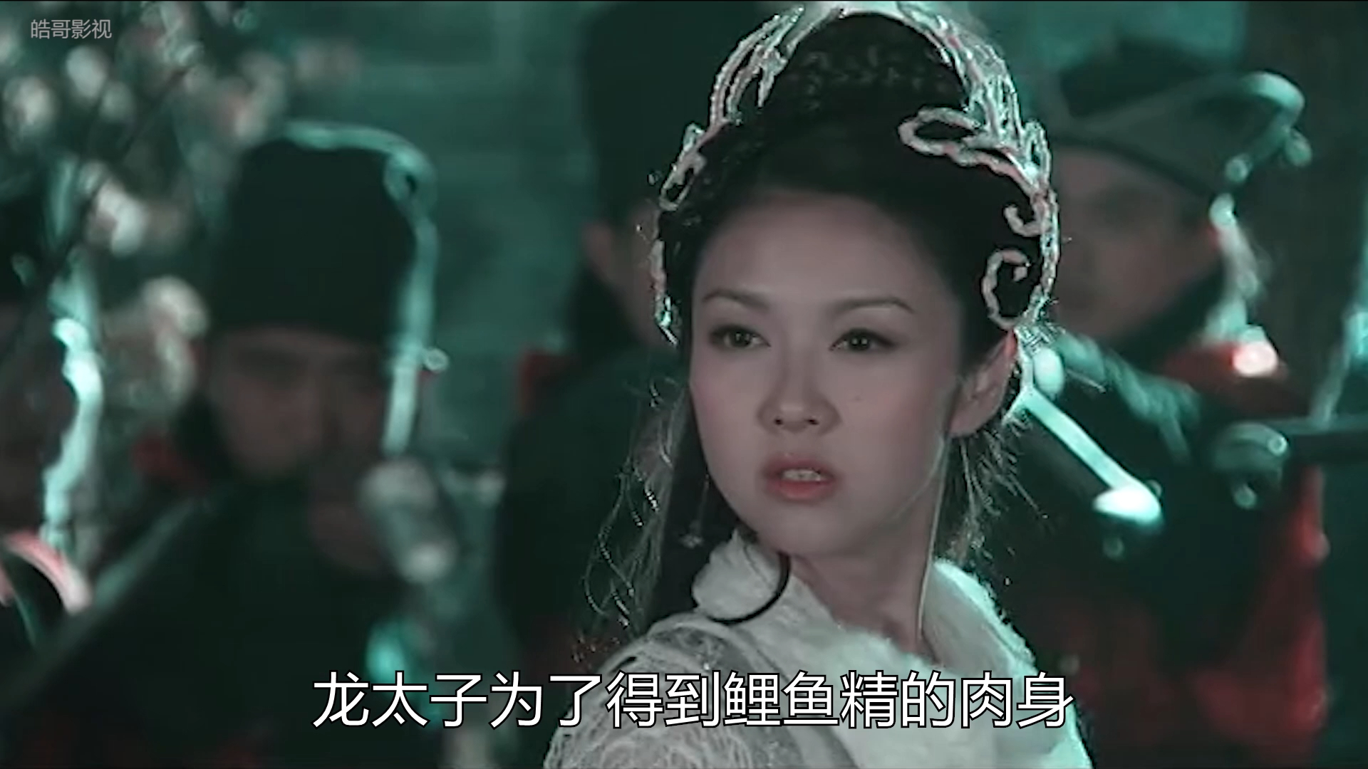 龙太子为了得到鲤鱼精的肉身,施法将湖面冰封,令她变成冰镇鲤鱼