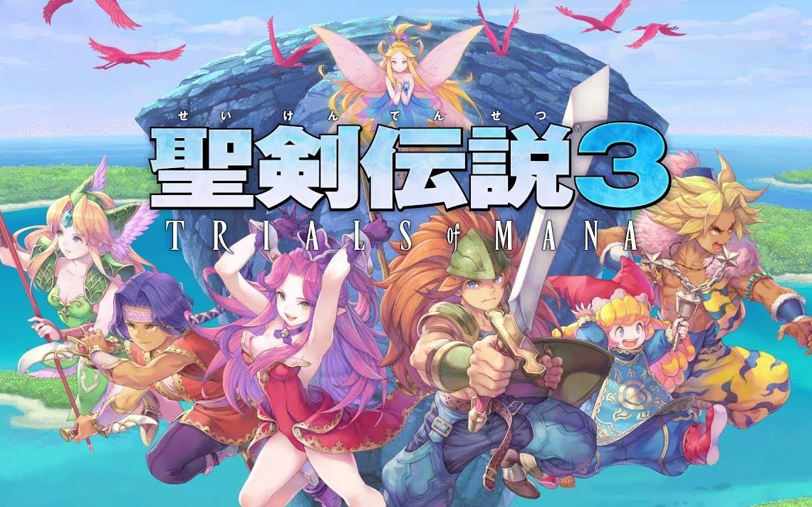 [图][直播回放] 圣剑传说3重制版 一周目困难全收集+隐藏迷宫