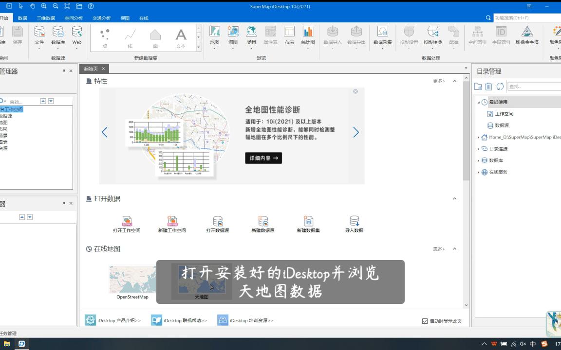 【SuperMap】 安装 iDesktop 及其数据产品包 SampleData哔哩哔哩bilibili