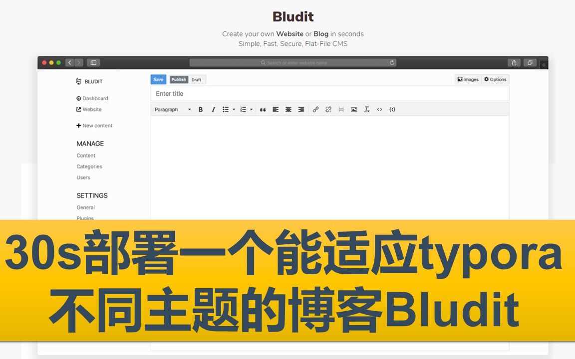 第30期 30s部署一个能适应typora不同主题的博客Bludit哔哩哔哩bilibili