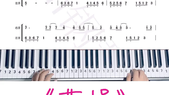 《曹操》钢琴双手简谱
