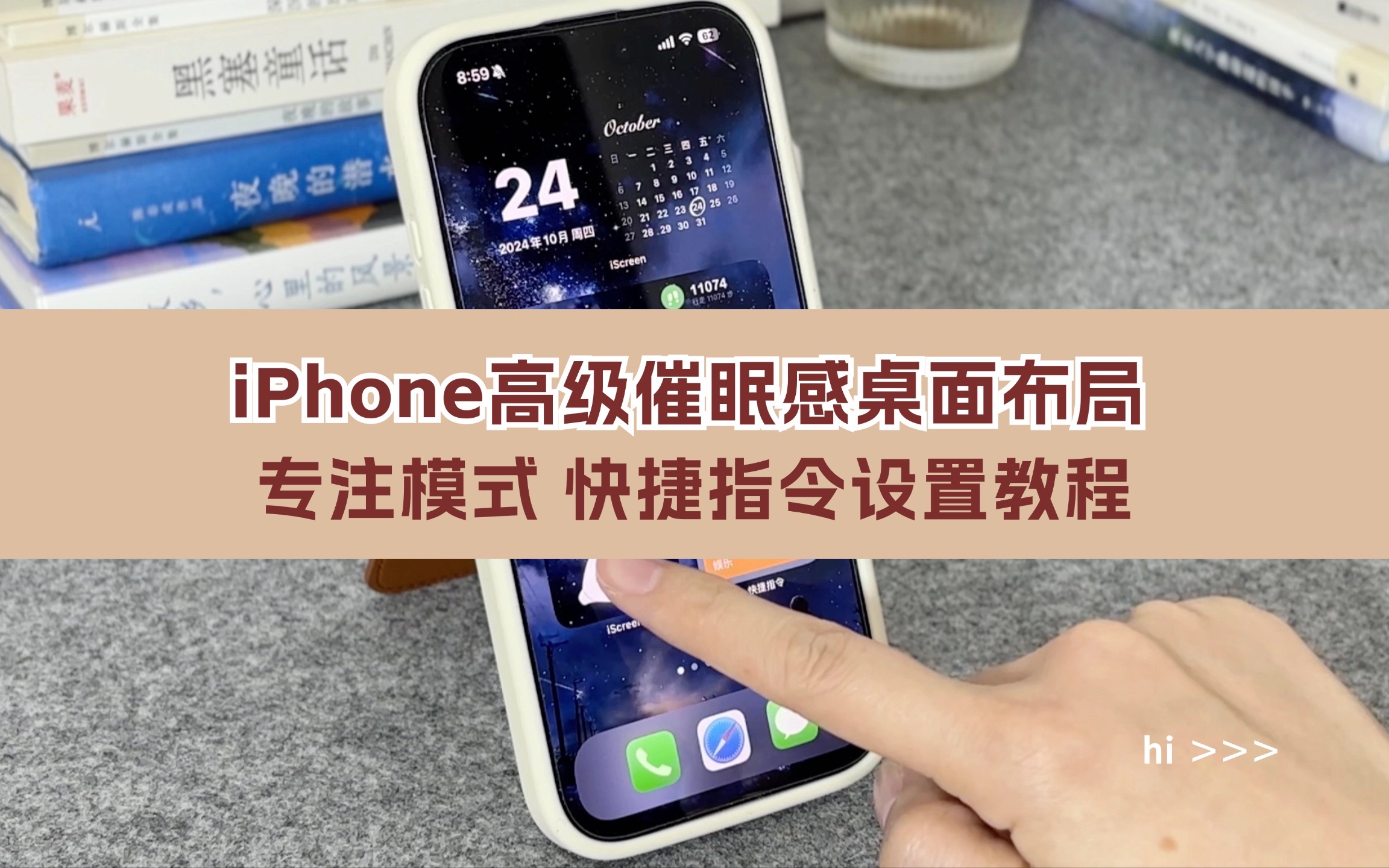 iPhone高级”催眠“感桌面布局,专注模式快捷指令设置教程哔哩哔哩bilibili