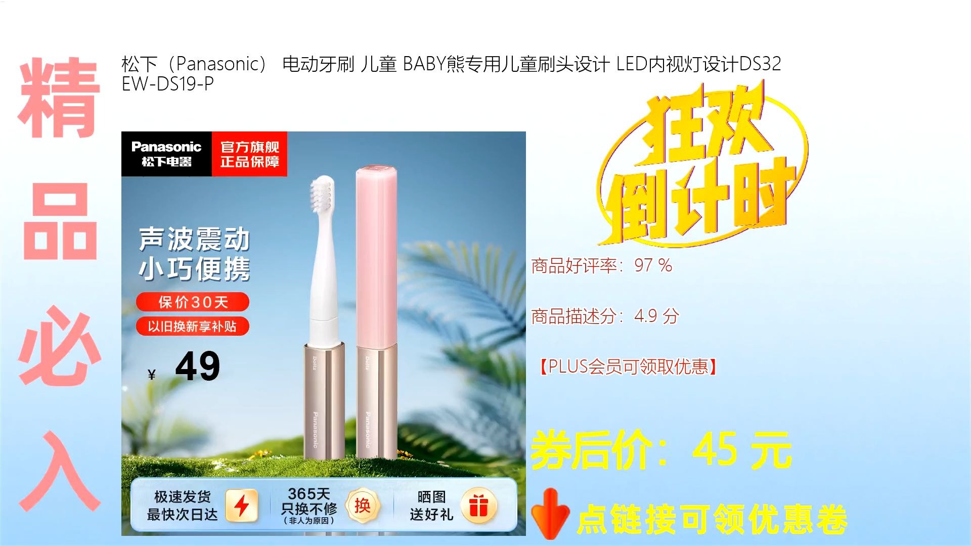panasonic ds32e电动牙刷儿童款