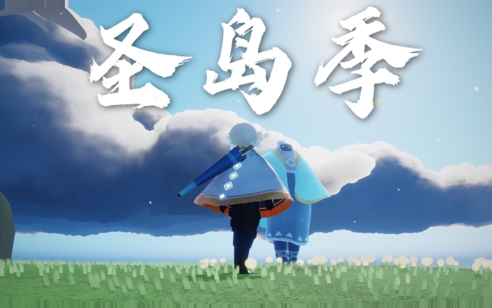 【光遇】圣岛季踩点混剪(无剧情)_哔哩哔哩_bilibili