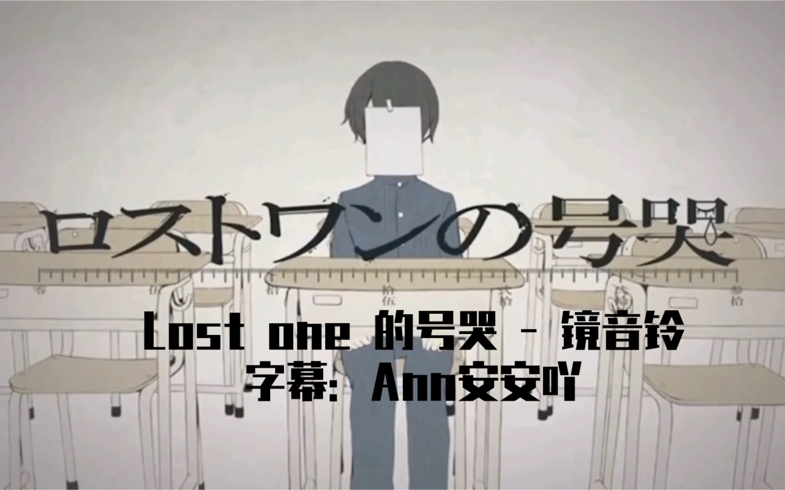 ロストワンの号哭 (中文翻译)_哔哩哔哩 (゜-゜)つロ 干杯~-bilibili