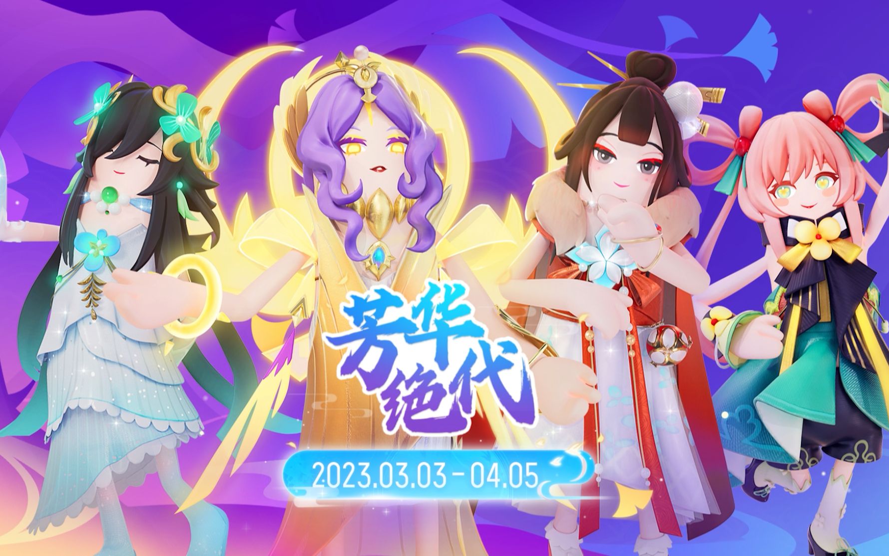 【香肠派对】巾帼风采,芳华绝代!女神节皮肤即将登场