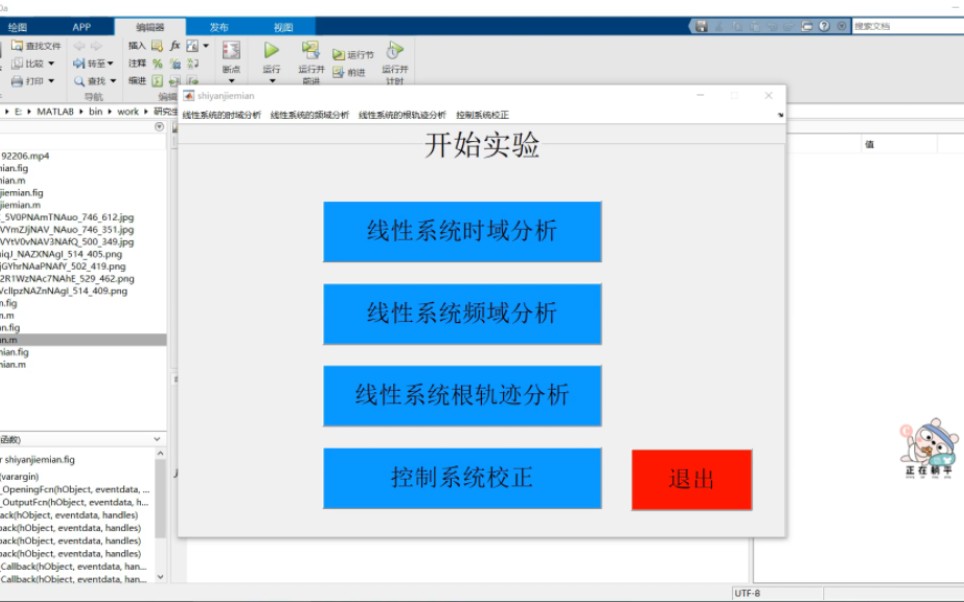 [图]基于MATLAB的线性系统GUI实验平台