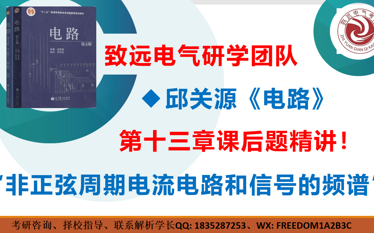 [图]【教材精讲】邱关源《电路》第十三章“电路方程的矩阵形式”课后习题高质量讲解！