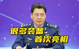 下载视频: 新装备将公开露面！“会把大家想看的拿出来”