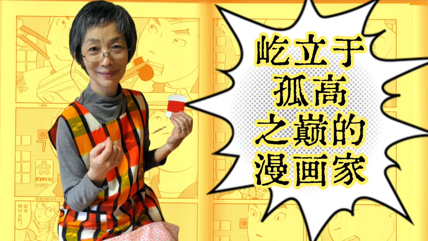 漫画分镜的旋律——高野文子的漫画之路及其漫画分镜解析