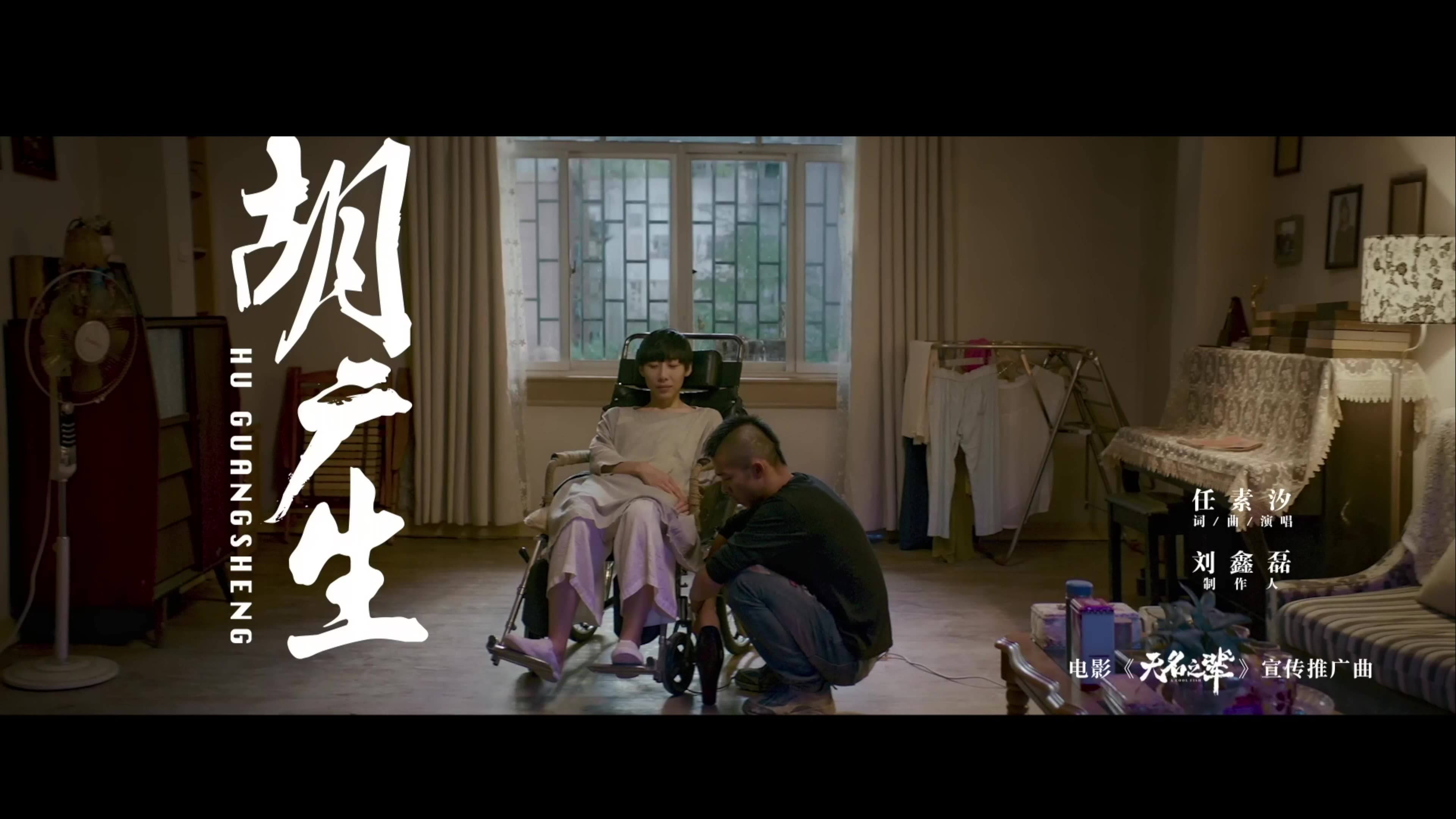 无名之辈主题曲-《胡广生》 电吉他版