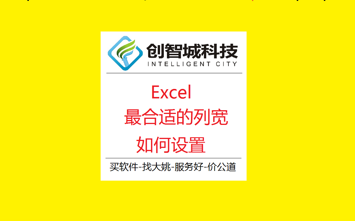 Excel如何设置最合适的列宽哔哩哔哩bilibili