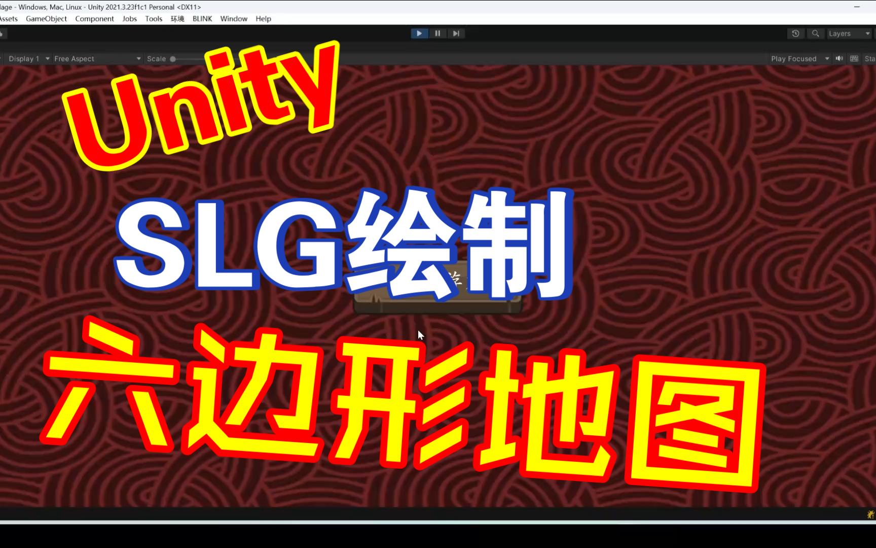 Unity制作回合制游戏——战棋类(十二)绘制六边形大地图哔哩哔哩bilibili