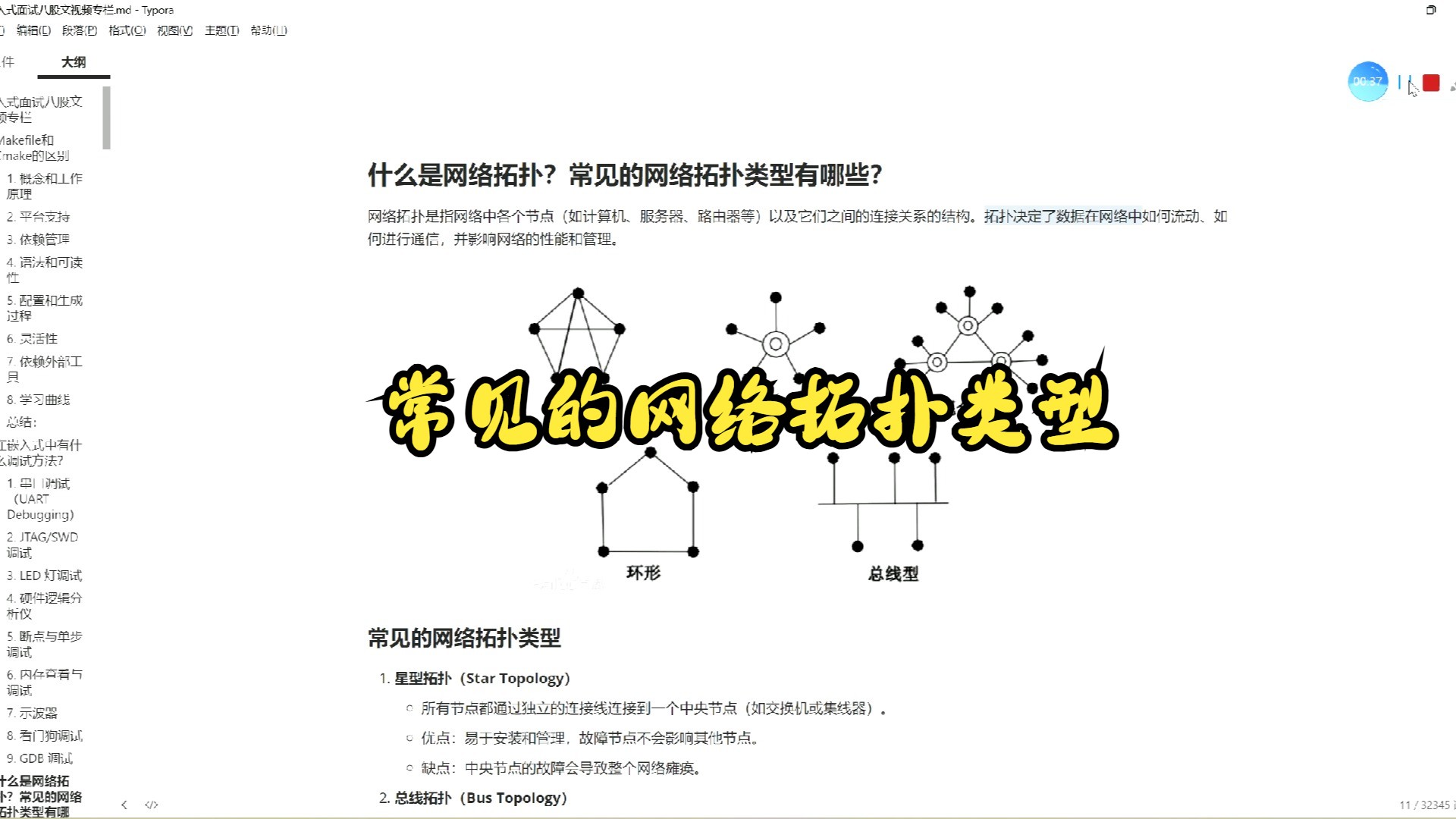 嵌入式面试八股文第93天(常见的网络拓扑类型)哔哩哔哩bilibili