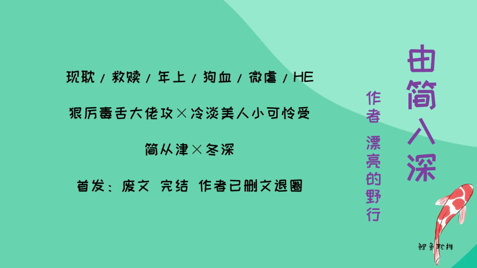 【原耽|第115集】由简入深by漂亮的野行 狗血救赎虐文哔哩哔哩bilibili