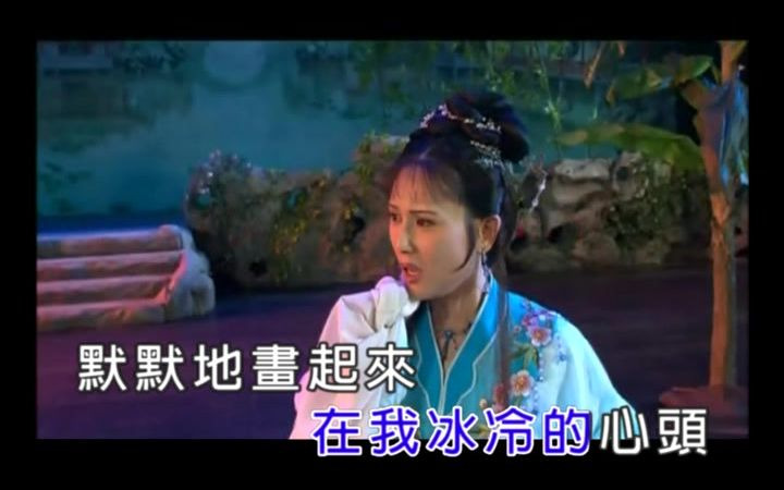 超经典MV 张也粉墨情缘哔哩哔哩bilibili