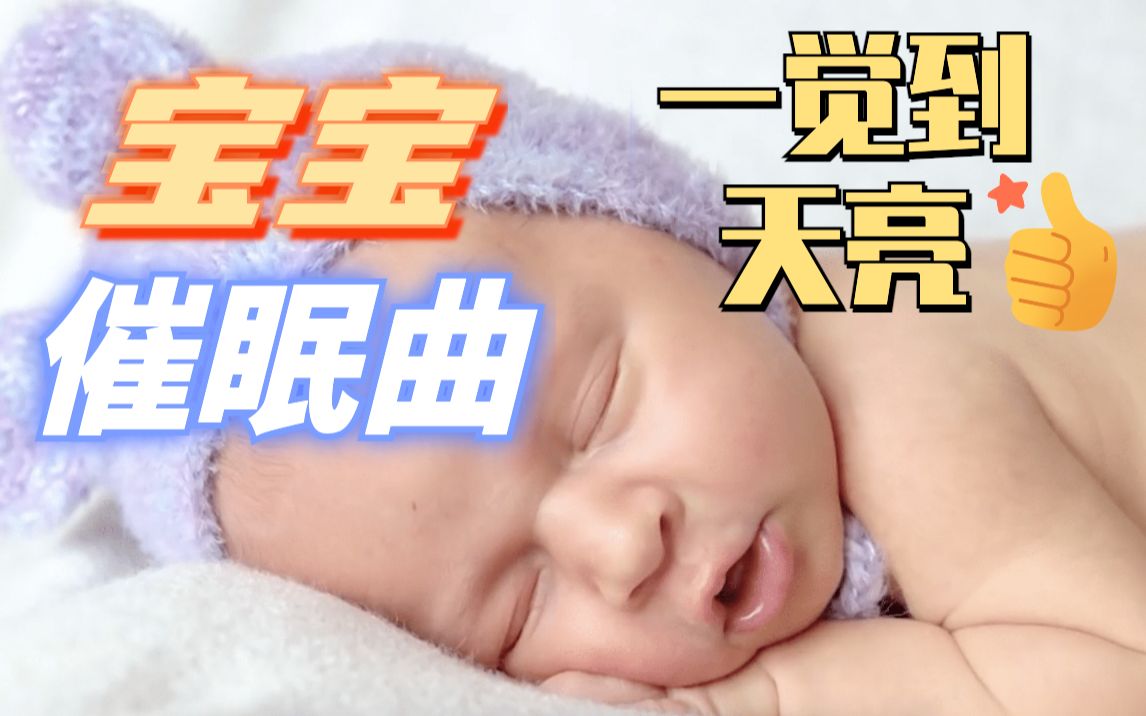 [图]建议收藏！长时间9小时宝宝音乐盒 ，宝宝不哭闹一觉到天亮 - 9 hours Baby Music Box Bedtime Music