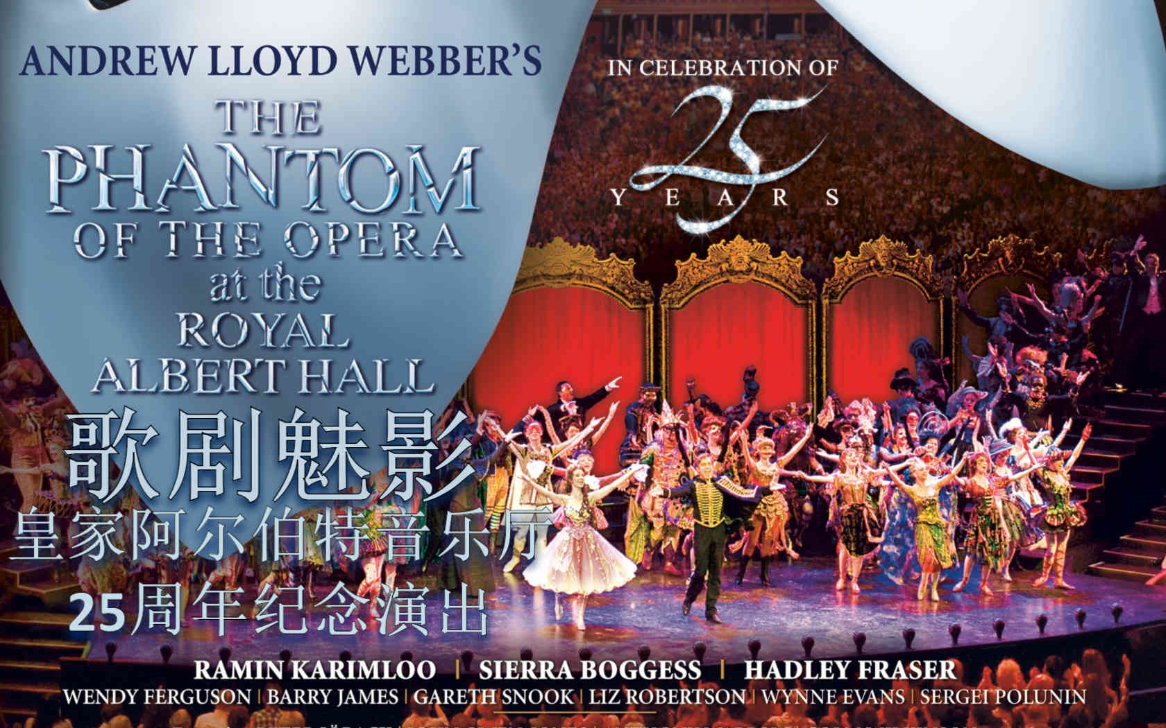 [图]《歌剧魅影：25周年纪念演出》中英字幕【蓝光原盘】《The Phantom of the Opera at the Royal Albert Hall》音乐剧