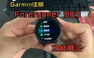 下载视频: Garmin佳明965功能展示