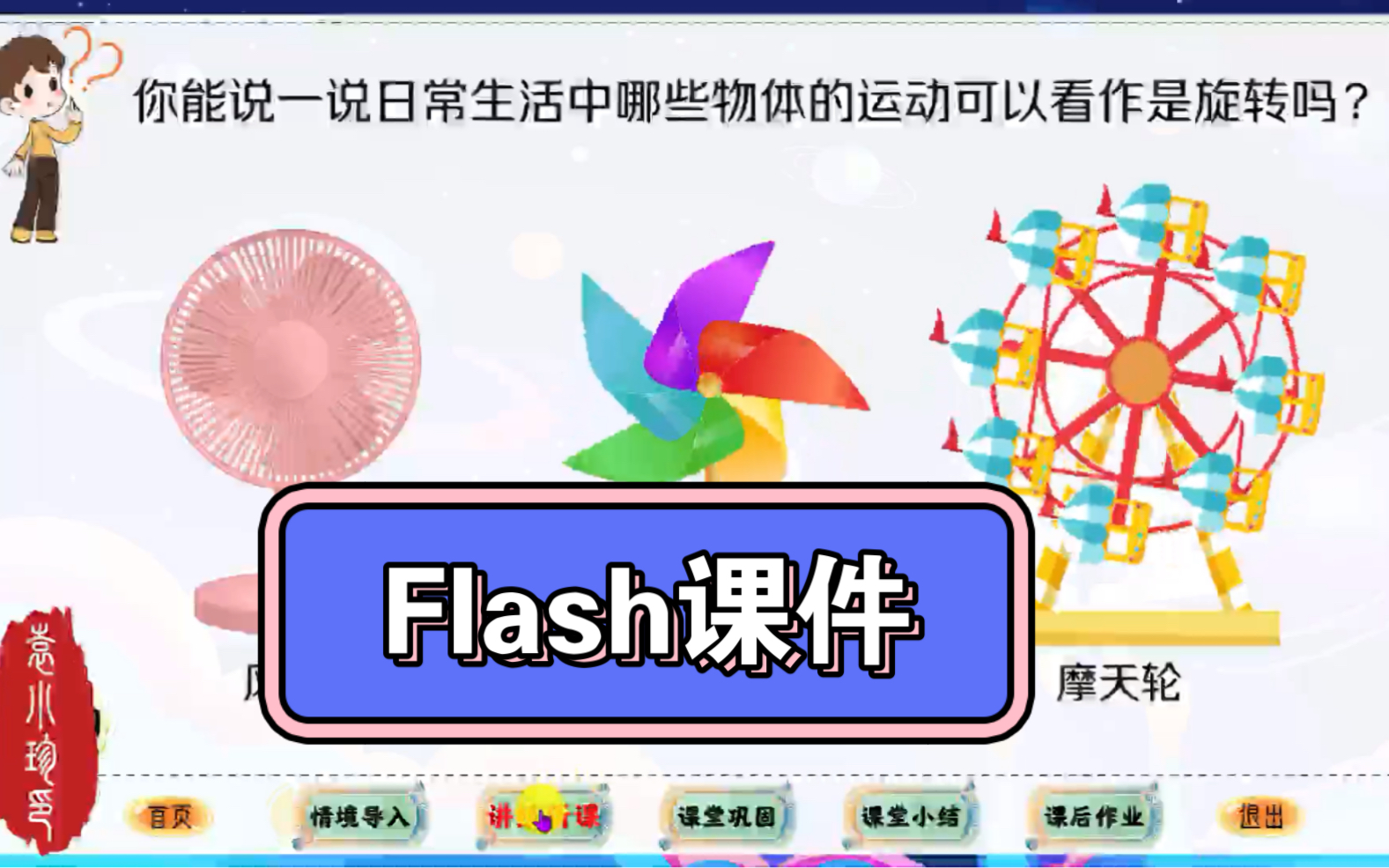 [图]#Flash课件#图形的旋转