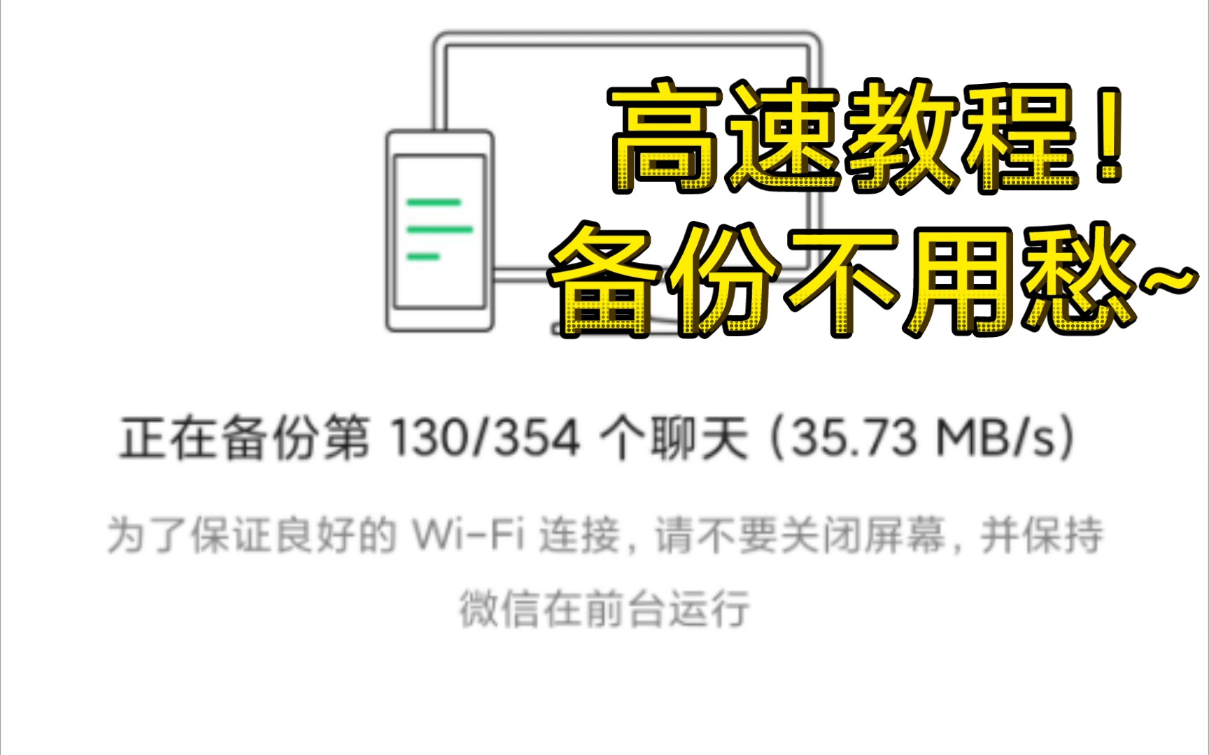 『MIUI』50秒教你,安卓通用最高速度备份微信数据每秒可达40m!哔哩哔哩bilibili