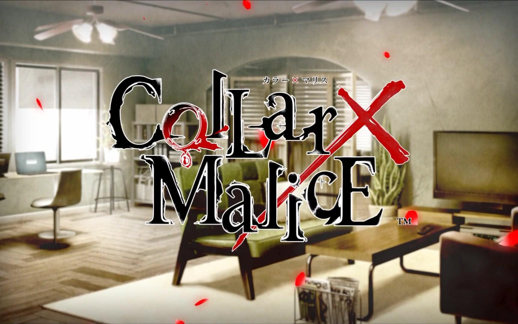 [图]【中字】Otomate party 2017 Collar X Malice 小剧场