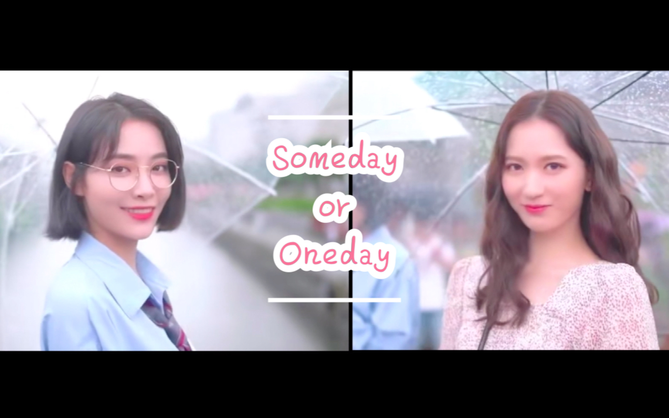 七五折somedayoroneday