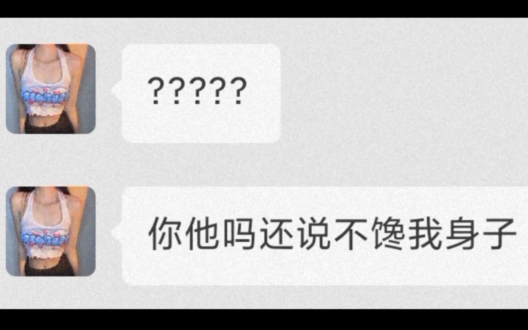 [图]如何让女骗子发嘿丝？