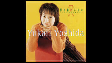 テイルズオブファンタジア　吉田由香里　夢は終わらない 〜こぼれ落ちる時の雫〜 テイルズオブファンタジア 吉田由香里 夢は終わらない