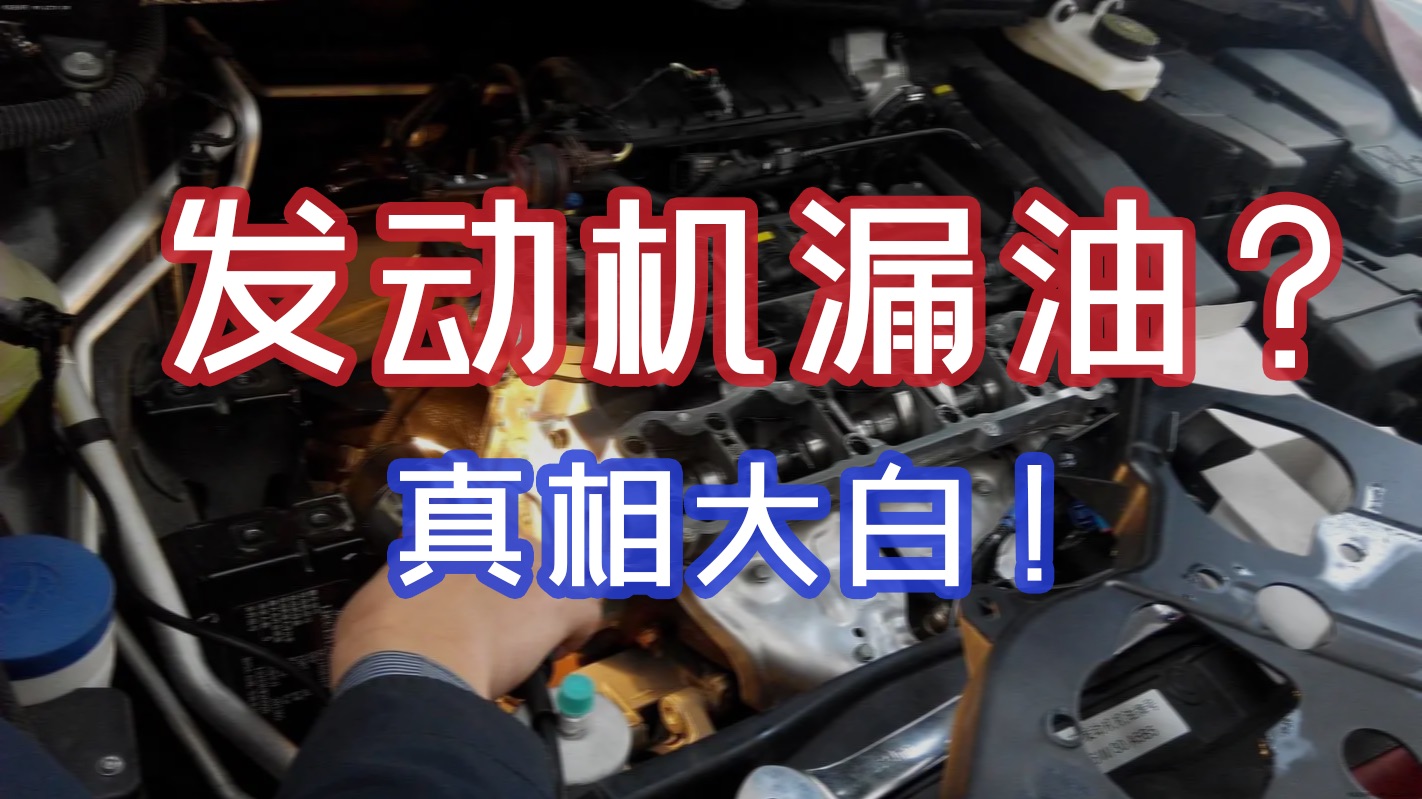 【工程揭秘】为什么说橡胶密封圈是汽车发动机的“守护神”之一?哔哩哔哩bilibili