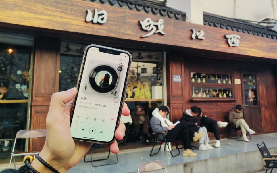 旧城以西续前缘,莫愁一舞定终身