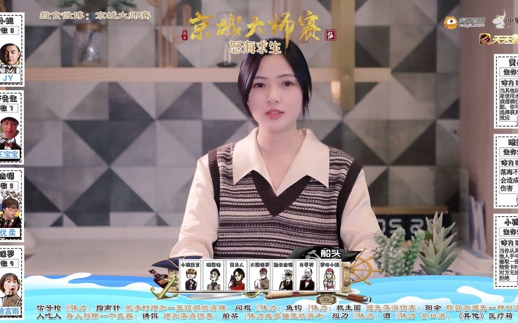 京城大师赛之怒海求生20201224jy御宅隐优柔反水徐言雨李太祖王宝宝