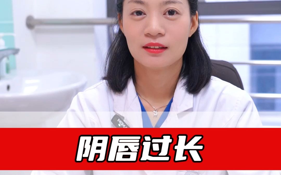 阴唇过长是什么原因导致的哔哩哔哩bilibili