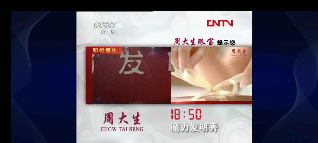 20110905CCTV10科教频道地理中国结束后的节目预告哔哩哔哩bilibili