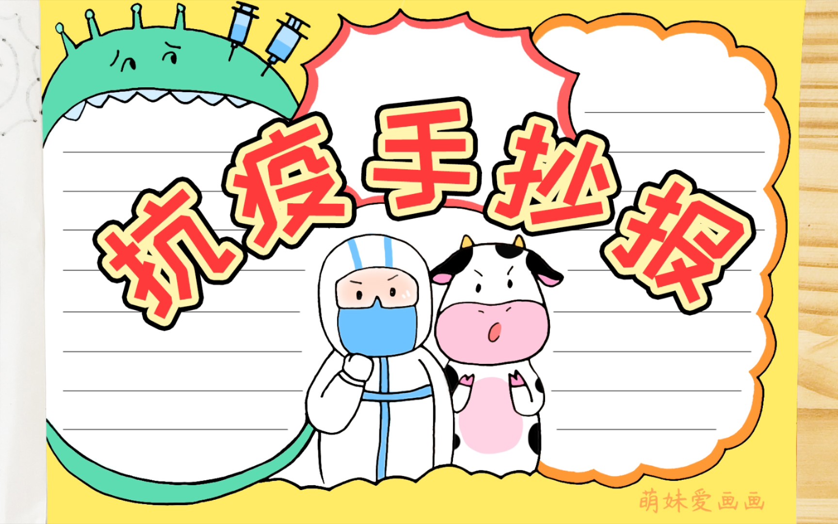 新年抗击疫情手抄报模板教程哔哩哔哩bilibili