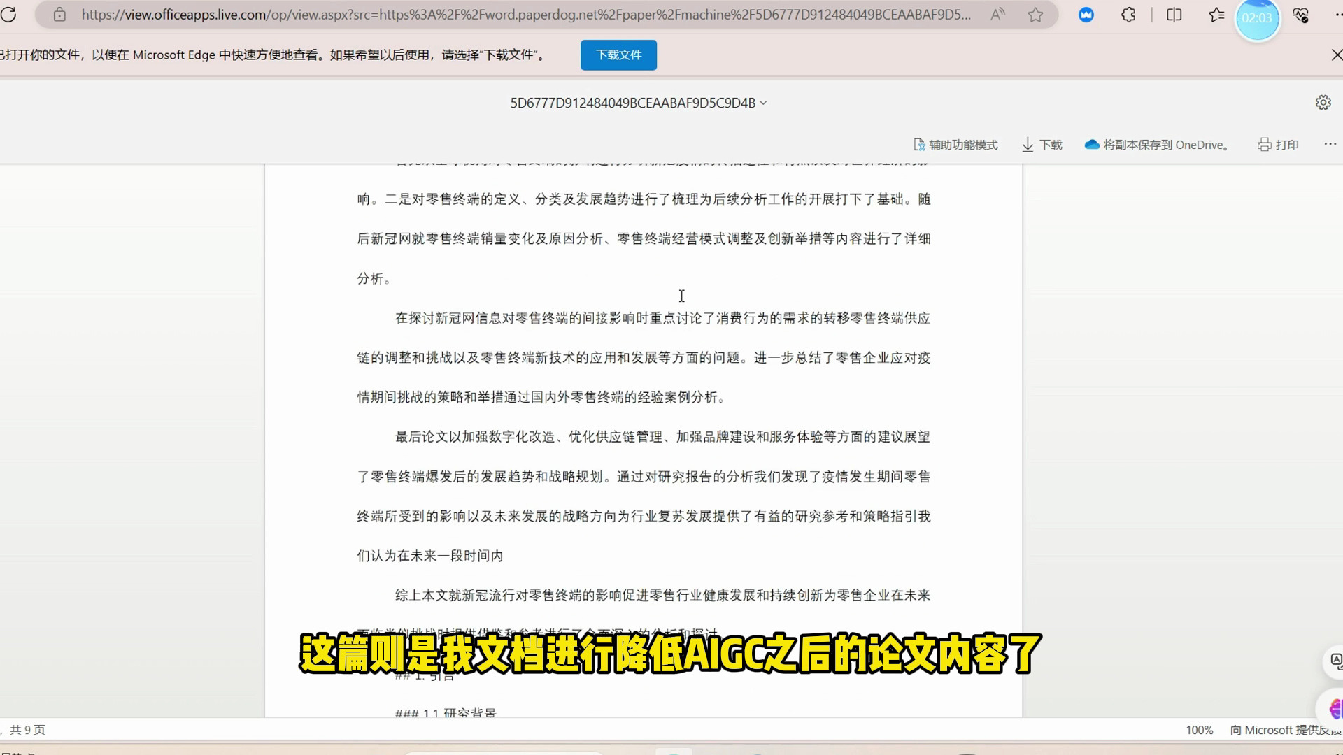 【告别抄袭】AIGC降重神器,让你的论文焕然一新!哔哩哔哩bilibili