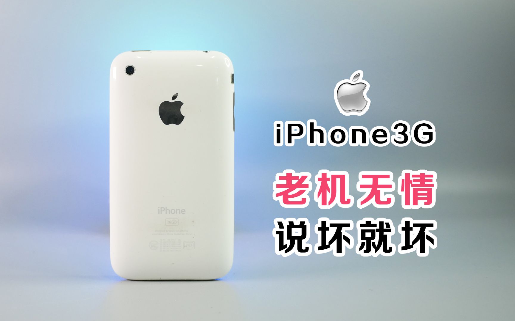 iPhone3G翻车了,再买一台,我...哔哩哔哩bilibili