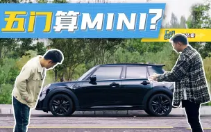 Download Video: 注意看！这个男人买了一台五门MINI....