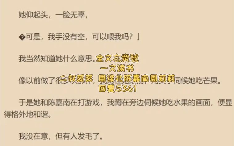 熱議榜小說推薦《二叔蕊蕊 周澤北陳嘉南周莉莉》又名「二叔蕊蕊 周