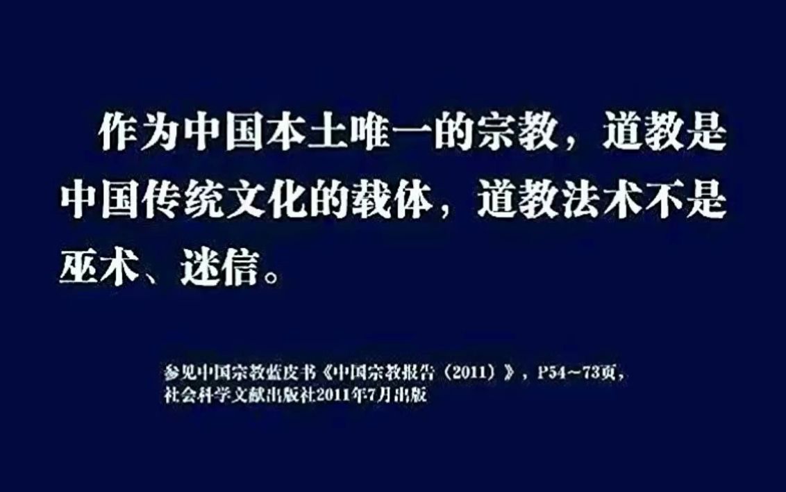 你所认为的封建迷信可也是国家承认的哔哩哔哩bilibili