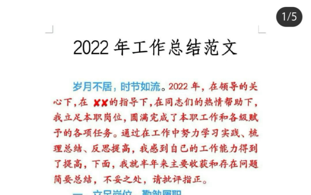 2022年工作总结范文.哔哩哔哩bilibili