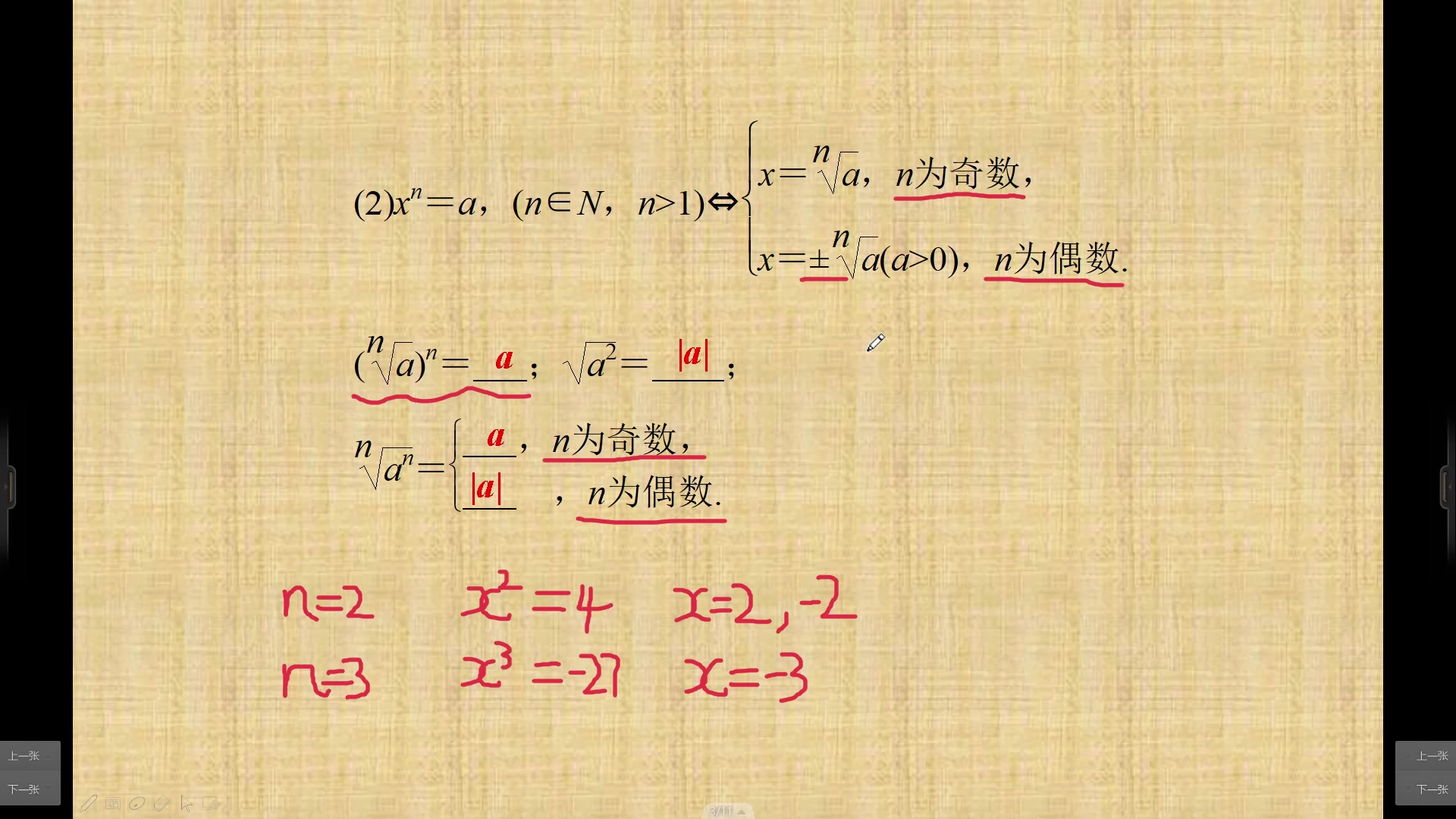 [图]职高数学第四章第一讲分数指数幂