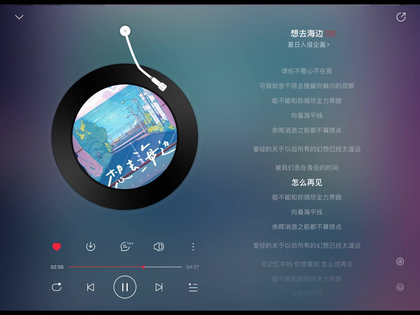 [图]日推歌曲分享｜《想去海边》by 夏日入侵企画 “等一个自然而然的晴天，我想要带你去海边”