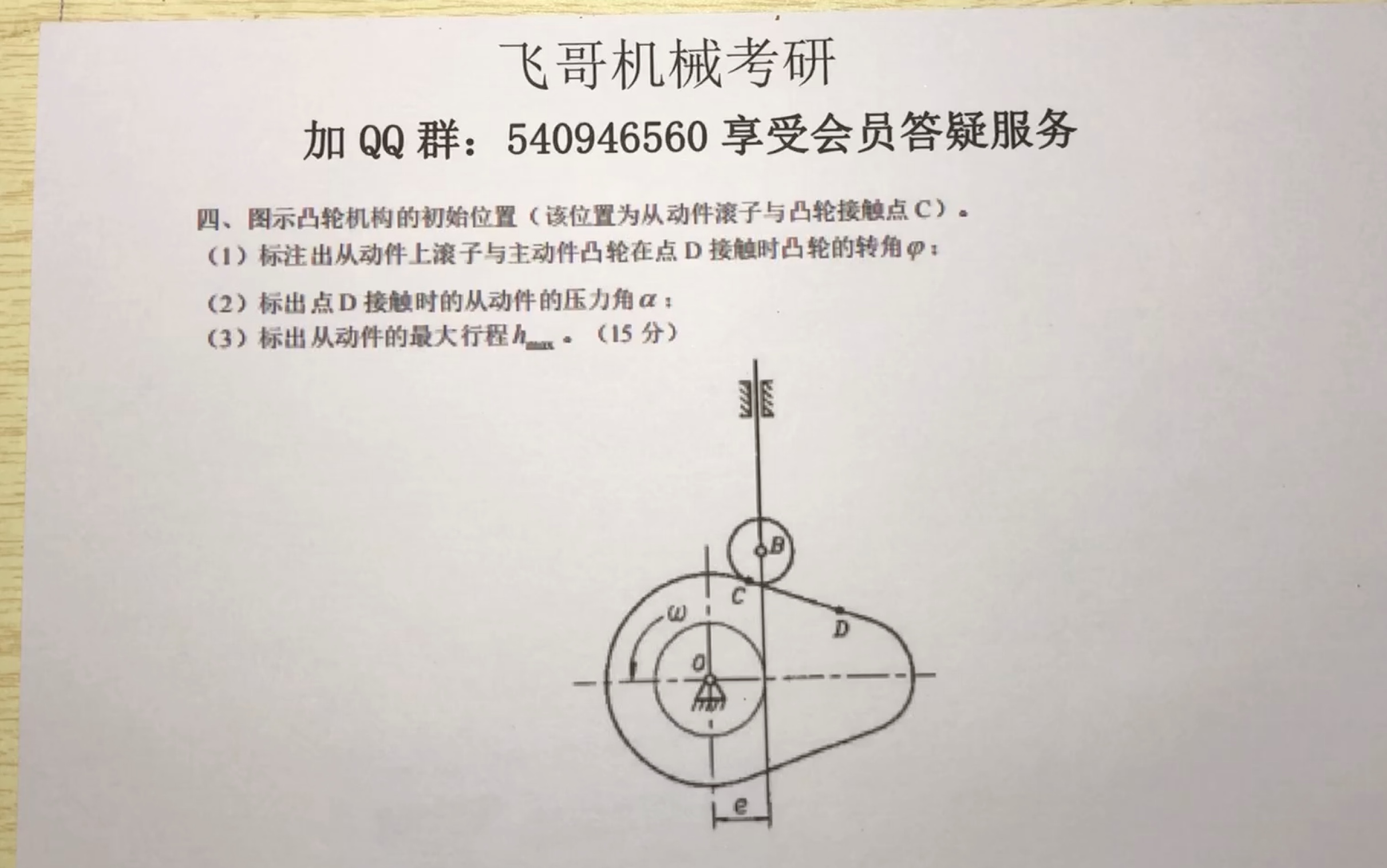 【飞哥机械】【试听课】合肥工业大学815机械原理真题,合工大真题2017年第4题哔哩哔哩bilibili