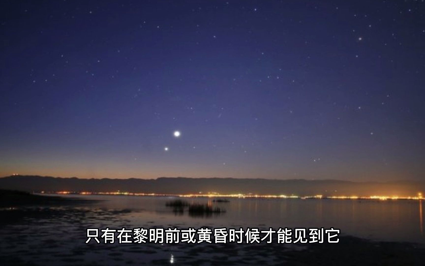 为什么金星又叫启明星和长庚星?哔哩哔哩bilibili